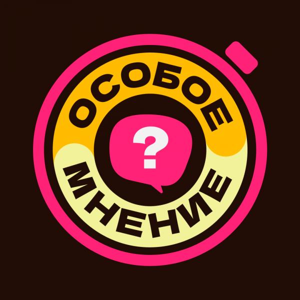 Организатор Особое мнение